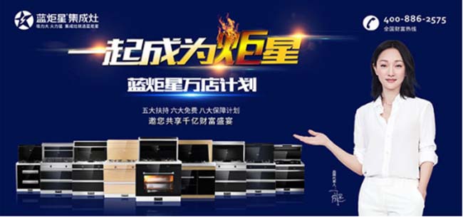 集成灶加盟圖