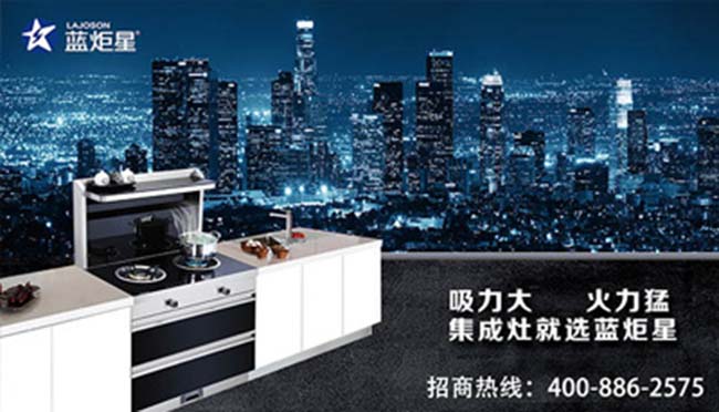 集成灶加盟圖