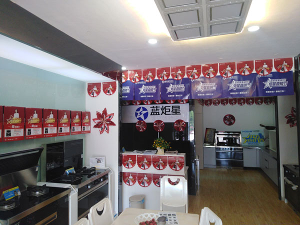 江蘇藍(lán)炬星專賣店現(xiàn)場