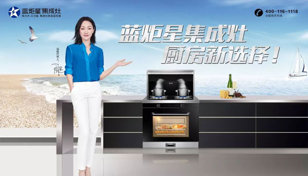 藍(lán)炬星集成灶廚房新選擇