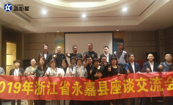 2019年浙江省永嘉縣座談交流會!