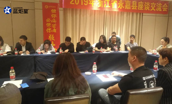 2019年浙江省永嘉縣座談交流會現(xiàn)場