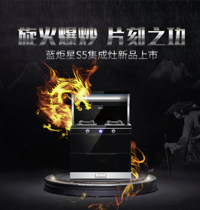 藍(lán)炬星S5集成灶產(chǎn)品測(cè)評(píng)，幻藍(lán)熾焰等你來驗(yàn)!