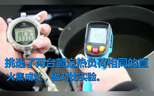 藍炬星S5集成灶對比直火，旋火燒水快3-4分鐘!