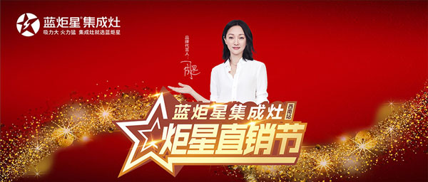 全國巡回!“炬星直銷節(jié)”西南站啟動(dòng)大會(huì)正在召開!