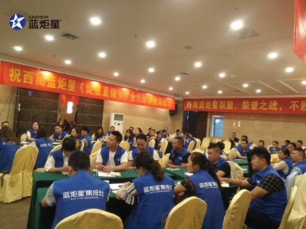 全國巡回!“炬星直銷節(jié)”西南站啟動(dòng)大會(huì)正在召開!