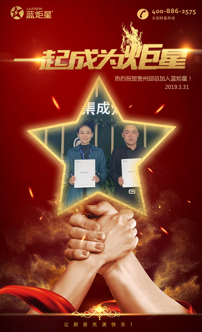 喜報(bào)！再下一城！恭喜貴州邱總成功加入藍(lán)炬星！