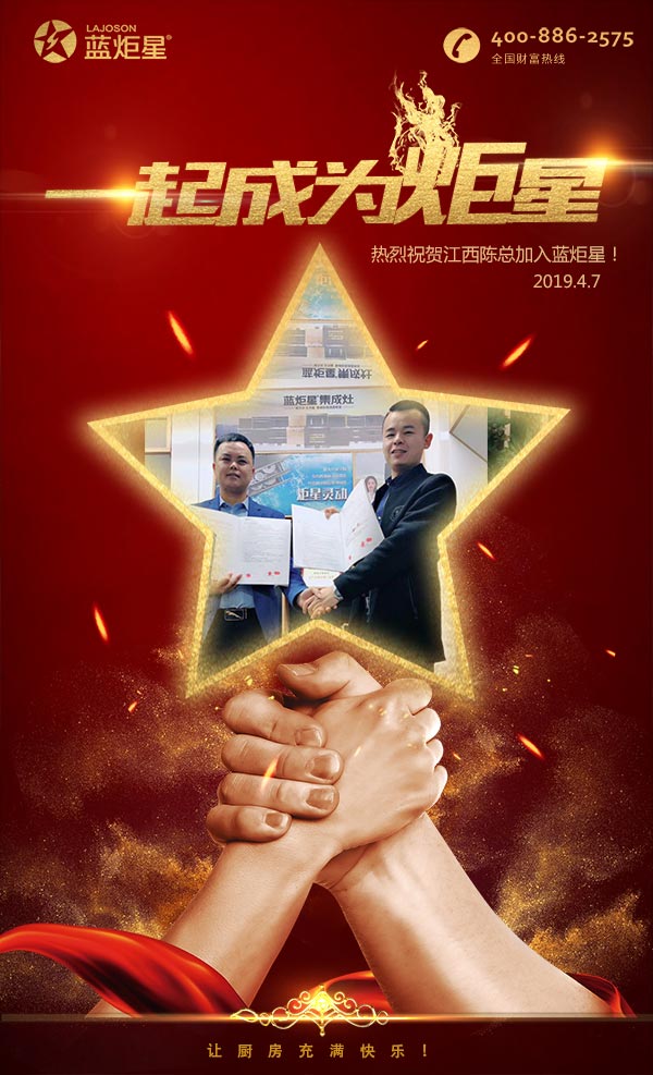 喜報(bào)，再下一城!恭喜江西陳總成功加入藍(lán)炬星!