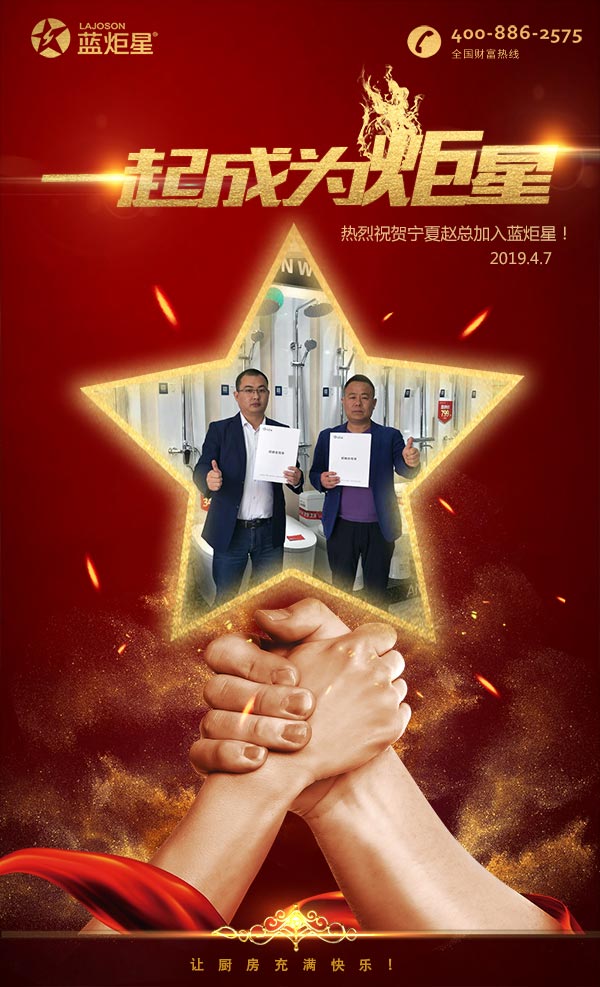 喜報，再下一城!恭喜寧夏趙總成功加入藍炬星!