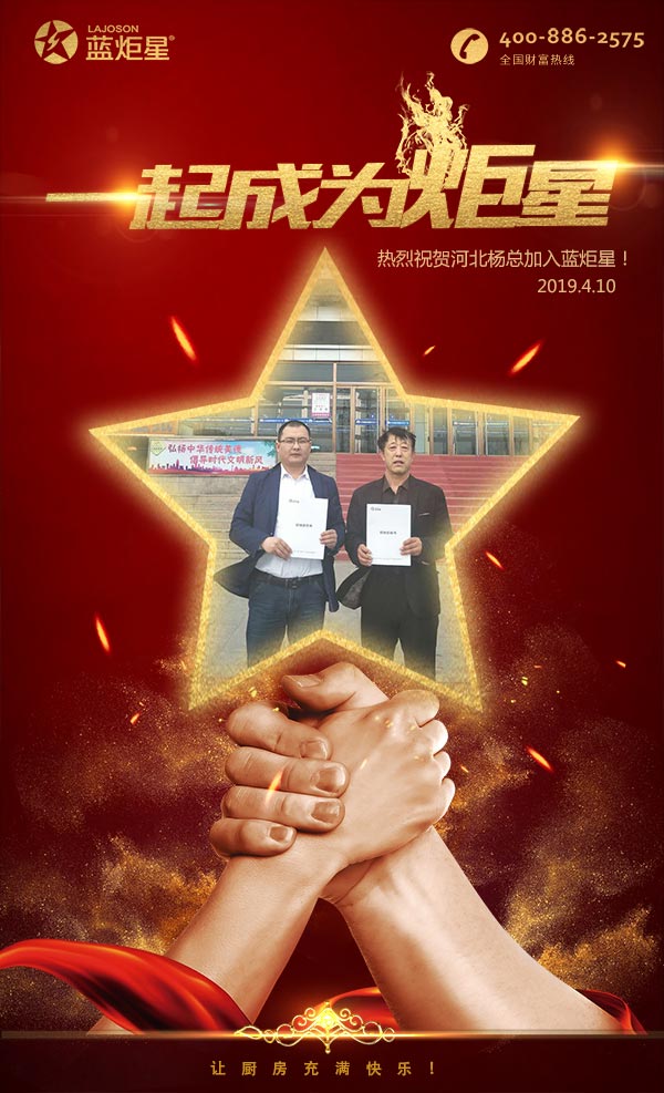 喜報(bào)，再下一城!恭喜河北楊總成功加入藍(lán)炬星!