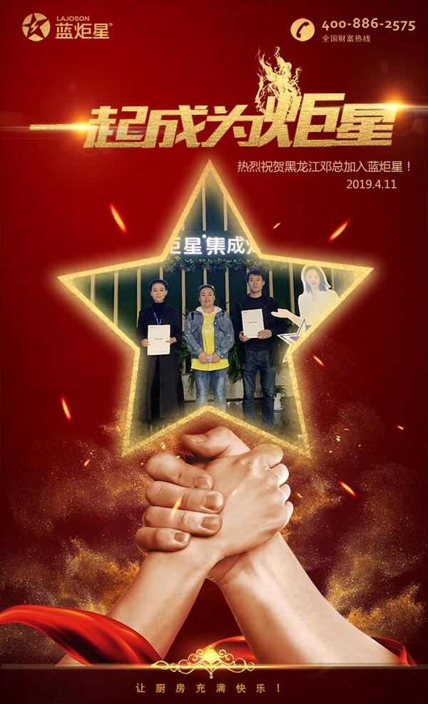 喜報，再下一城!恭喜黑龍江鄧總成功加入藍炬星!