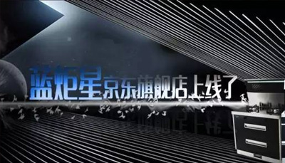 藍(lán)炬星京東旗艦店正式上線啦 全民開啟瘋搶模式！