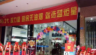 品牌魅力 無限綻放 藍(lán)炬星集成灶廣東梅縣3.18盛大開業(yè)！