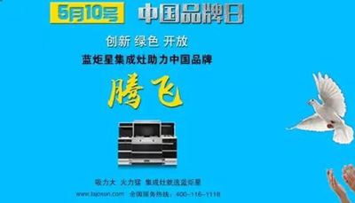 藍(lán)炬星攜手CCTV國家品牌計(jì)劃