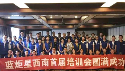 2017年藍(lán)炬星西南終端實(shí)戰(zhàn)營銷培訓(xùn)會圓滿成功