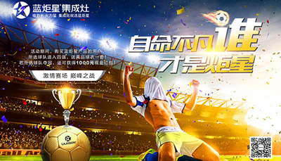 這個(gè)夏天，與藍(lán)炬星一起嗨爆2018年世界杯