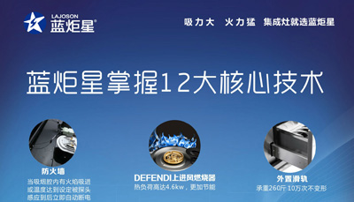 喜訊！藍(lán)炬星集成灶榮獲集成灶十大品牌