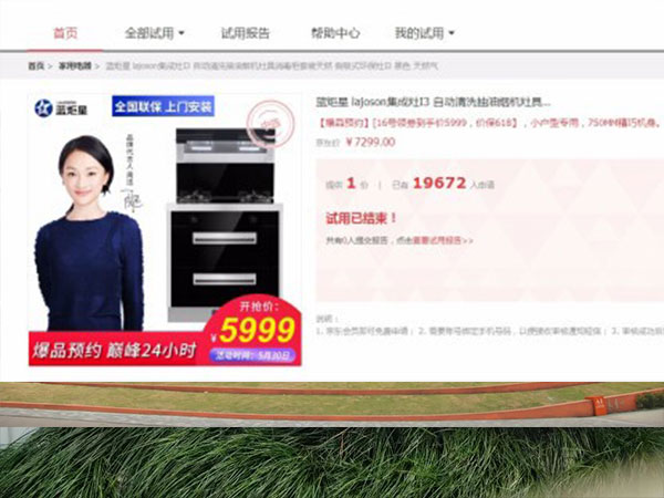藍炬星集成灶