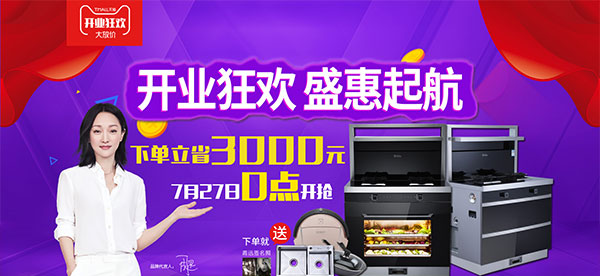 藍炬星電器天貓旗艦店開業(yè)了
