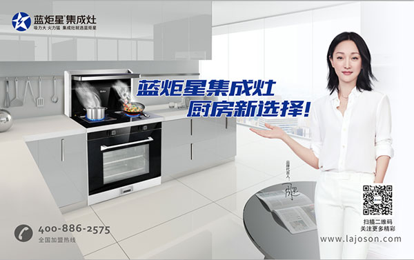 藍炬星集成灶