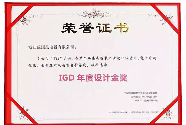 藍炬星IGD年度設(shè)計金獎證書
