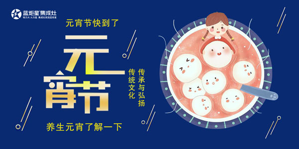 養(yǎng)生“元宵”