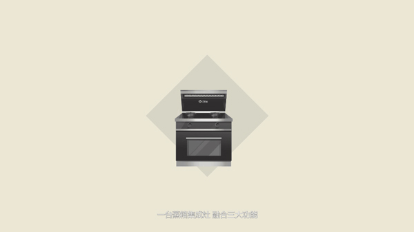 (藍炬星集成灶，廚房新選擇)