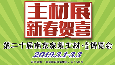 藍(lán)炬星，2019主材展惠炬南京，悉數(shù)簽單優(yōu)惠送不停!