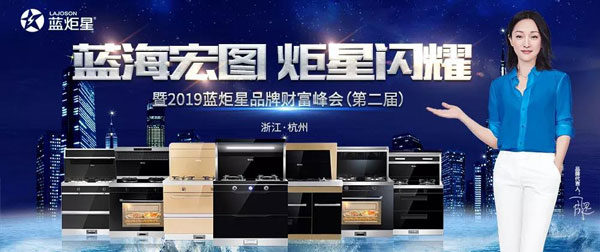 藍(lán)炬星集成灶漳州周年慶落地68單！
