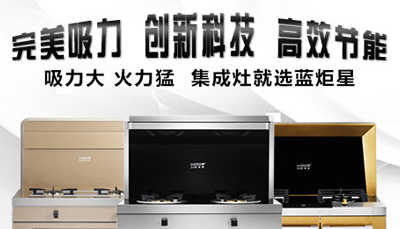 集成灶加盟選擇集成灶十大品牌可靠嗎？