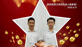 喜報，再下一城！恭喜江西丁總成功加入藍(lán)炬星！