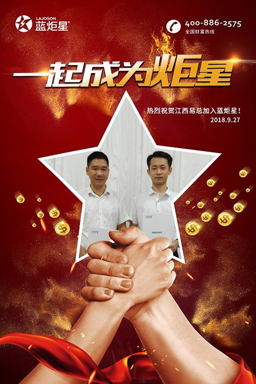 喜報，再下一城！恭喜江西丁總成功加入藍炬星！