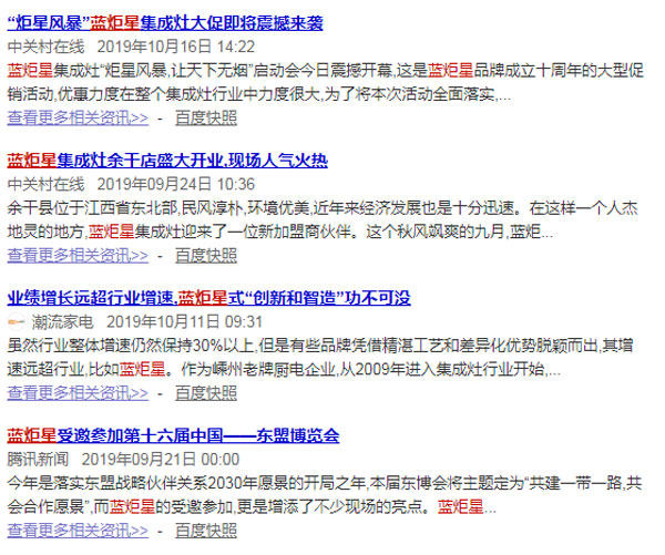 藍炬星受到全國消費者的認(rèn)可