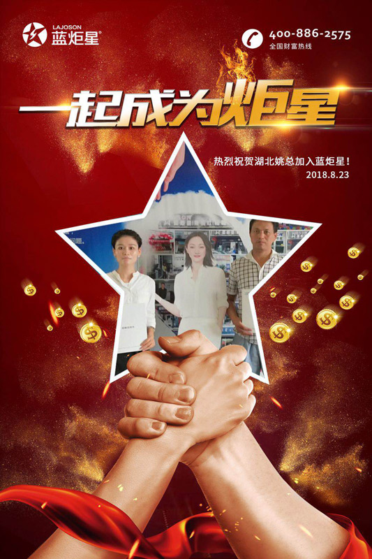 喜報(bào)，天津劉總湖北姚總成功加入藍(lán)炬星！一天連下兩城！