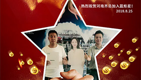 喜報，再下一城！河南齊總成功加入藍(lán)炬星！