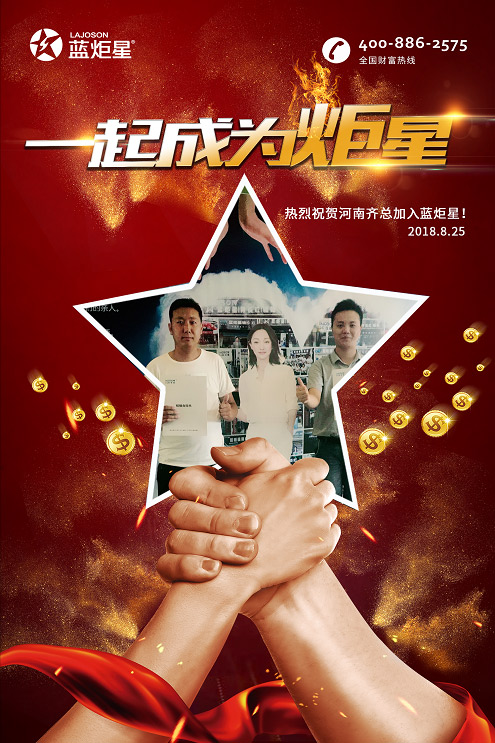 喜報(bào)，再下一城！河南齊總成功加入藍(lán)炬星！