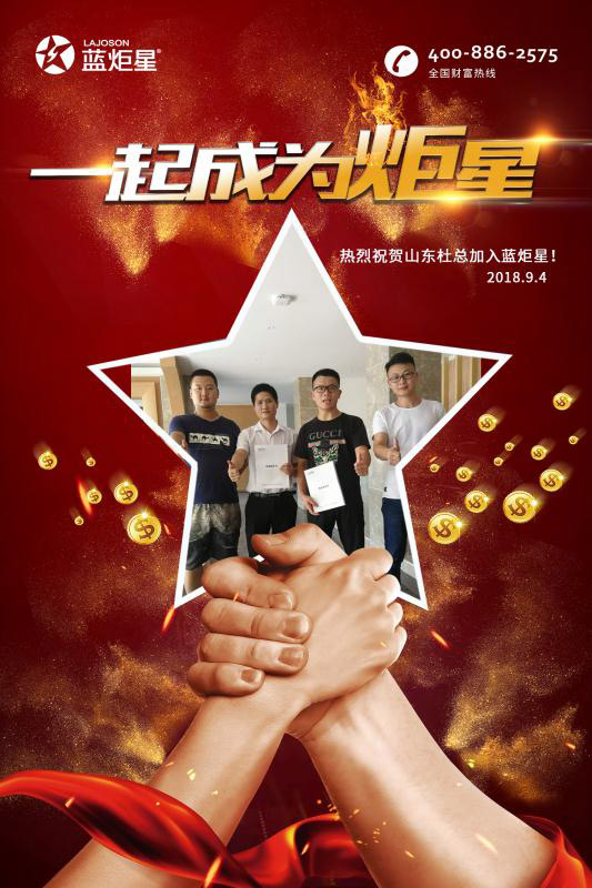 喜報，再下一城!恭喜山東杜成功加入藍炬星!