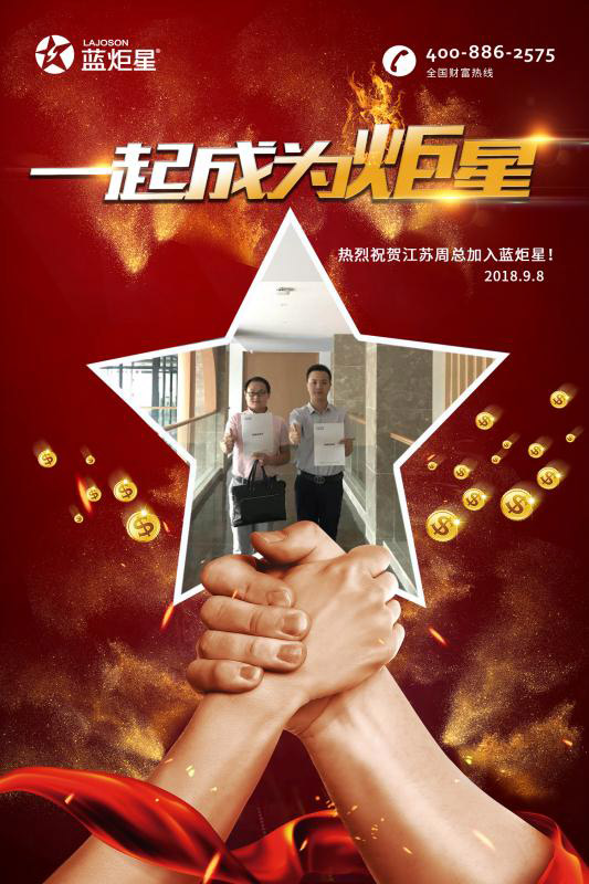 喜報，再下一城!恭喜江蘇周總成功加入藍(lán)炬星!