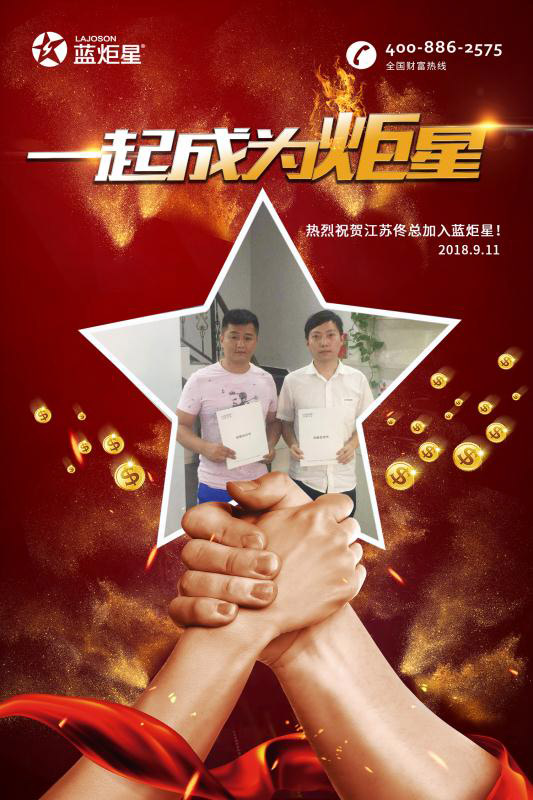 喜報(bào)，再下一城!恭喜江西佟總成功加入藍(lán)炬星!