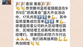 喜報喜報！湖南炬星直銷節(jié)一周完成25單！