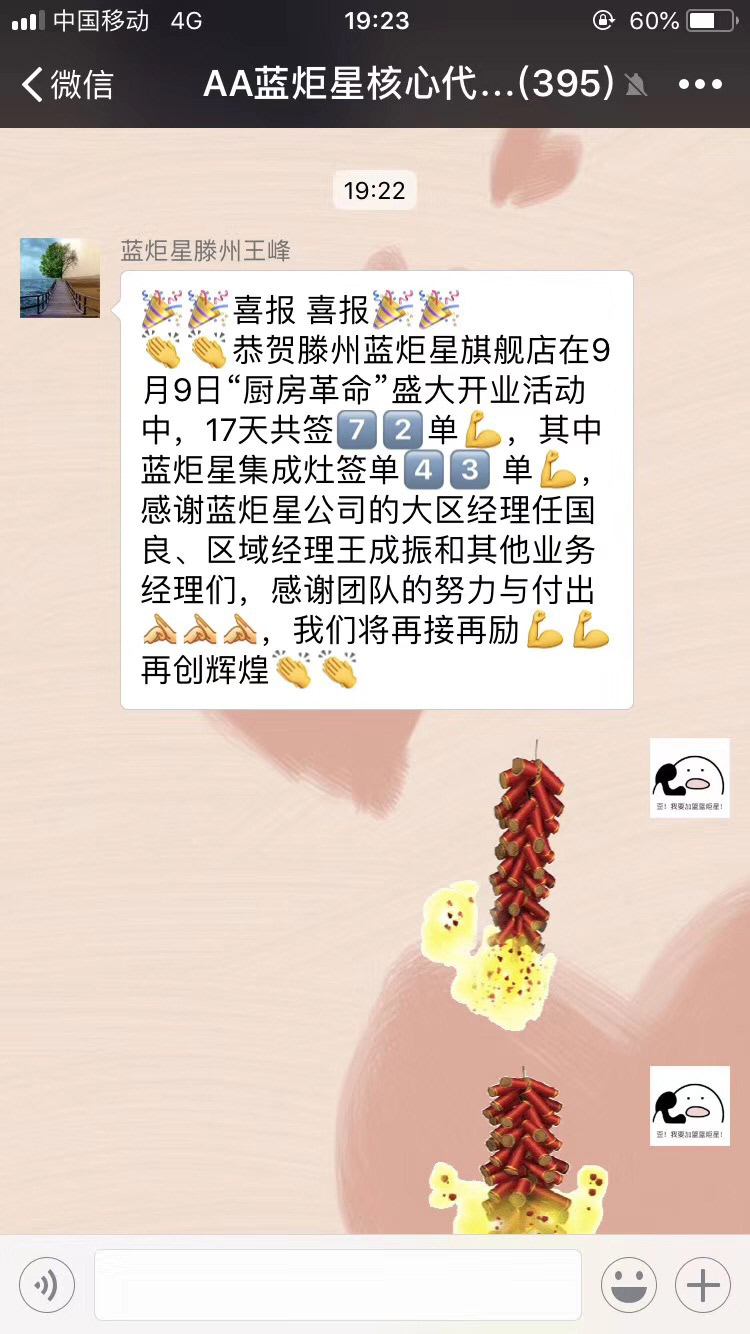 喜報(bào)喜報(bào)湖南炬星直銷節(jié)一周完成25單!