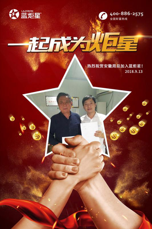 喜報(bào)，再下一城!恭喜安徽周總成功加入藍(lán)炬星!