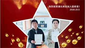 喜報(bào)，再下一城！恭喜湖北來(lái)總成功加入藍(lán)炬星！