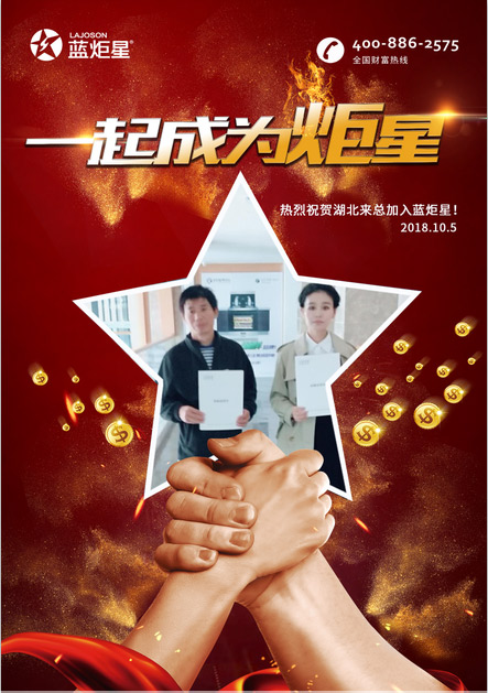 喜報(bào)，再下一城!恭喜湖北來總成功加入藍(lán)炬星!