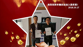 喜報(bào)，再下一城！恭喜安徽田總成功加入藍(lán)炬星！