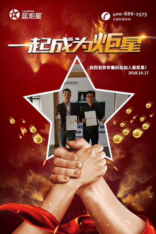 喜報，再下一城!恭喜安徽田總成功加入藍(lán)炬星!