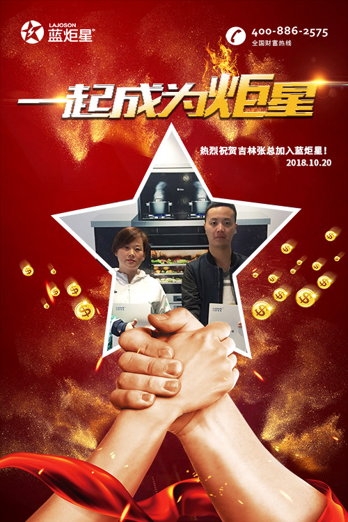 喜報，再下一城!恭喜吉林張總成功加入藍炬星!