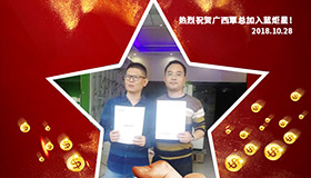 喜報(bào)，再下一城！恭喜廣西覃總成功加入藍(lán)炬星！