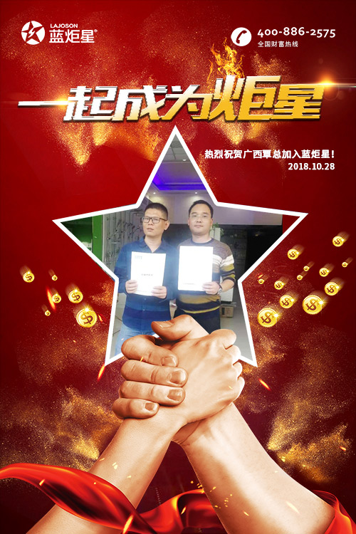 喜報，再下一城!恭喜廣西覃總成功加入藍(lán)炬星!
