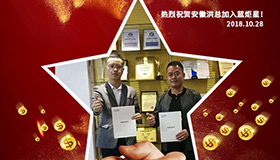 喜報(bào)，再下一城！恭喜安徽洪總成功加入藍(lán)炬星！